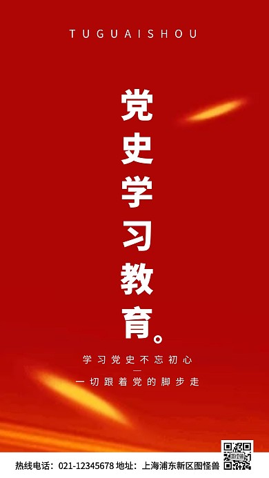 党史学习教育红色简约风手机海报