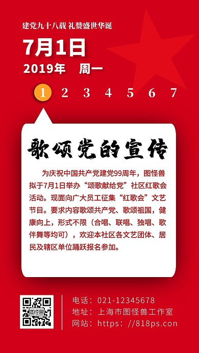 红色背景歌颂党的宣传海报