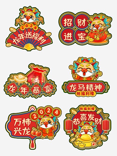 国潮手绘中国风2024龙年手举牌