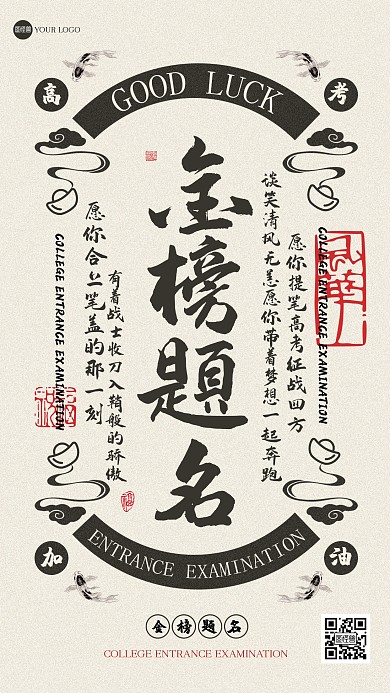 趣味高考锦鲤壁纸插画海报