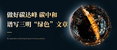 商务简约企业碳达峰碳中和宣传公众号首图