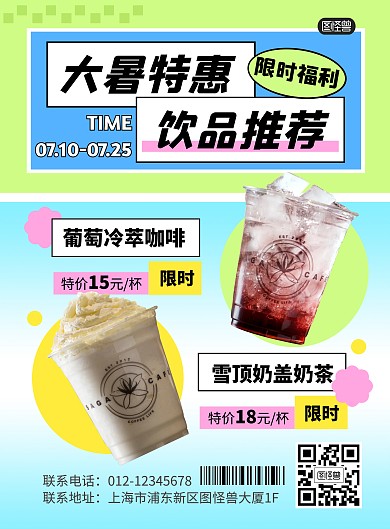 大暑特惠活动奶茶促销竖版海报