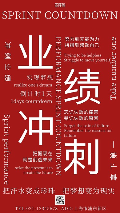 冲刺倒计时最后一天海报简约手机海报