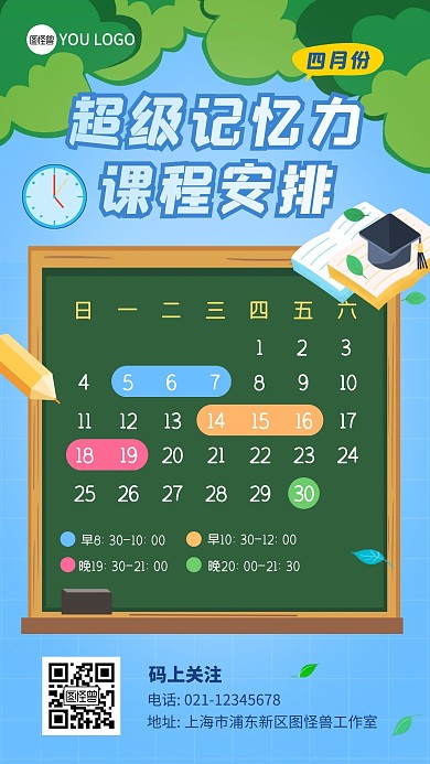 超级记忆力课程安排黑板蓝色卡通手机海报