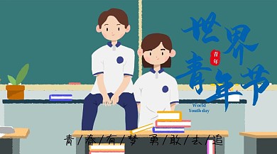 五四青年节青春有梦公众号封面