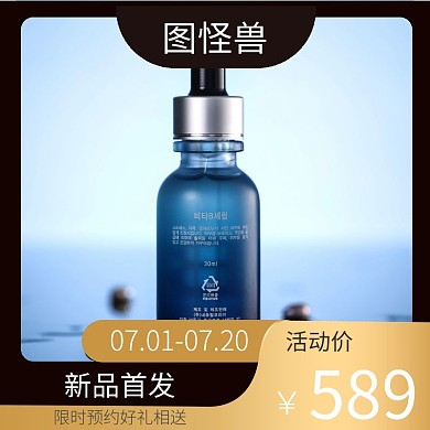 美容商品黑色简约淘宝主图