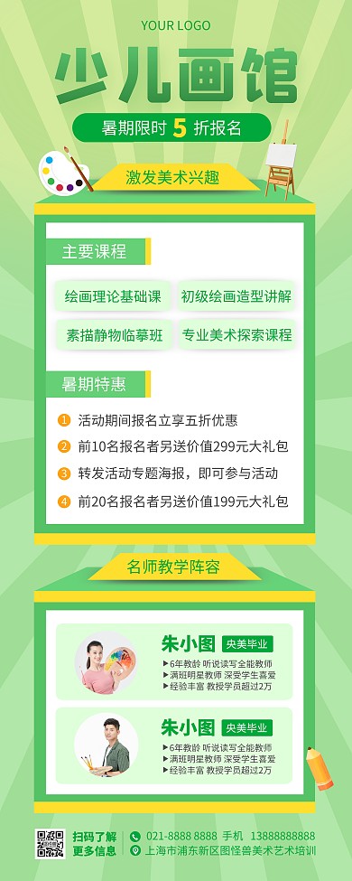 少儿美术馆招生宣传易拉宝