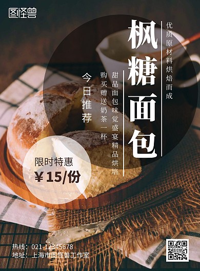 棕色简约大气儿童面包海报