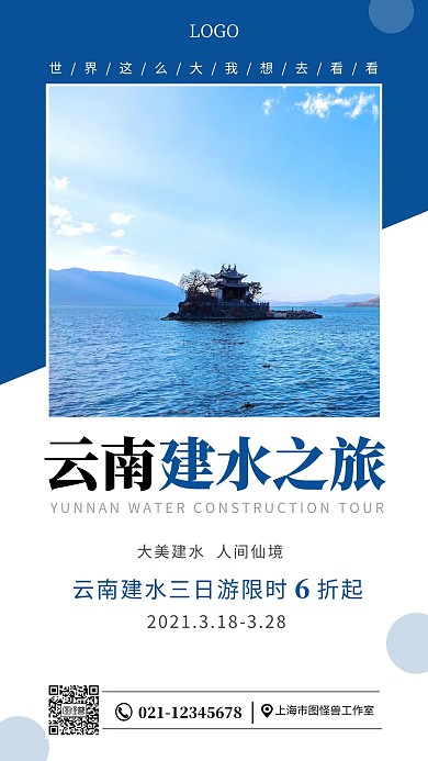 云南建水旅游白色简约手机海报