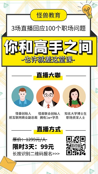 职场课程直播培训招生海报