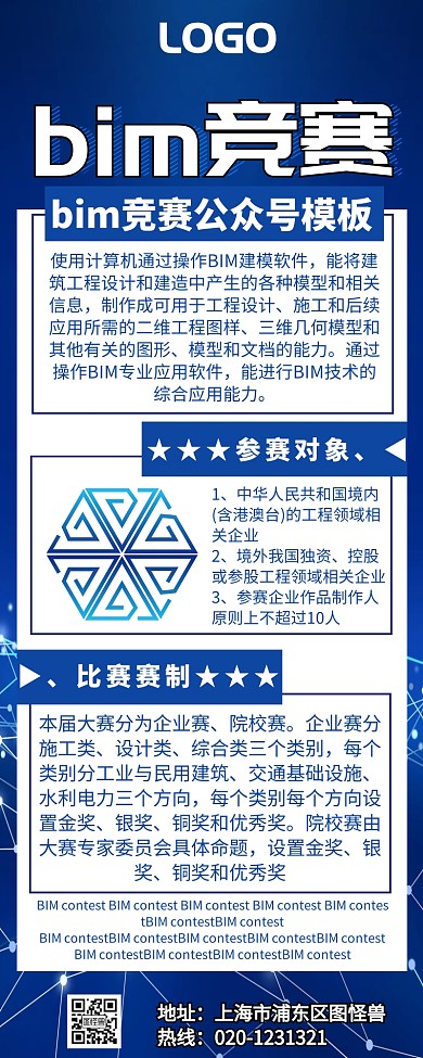 bim竞赛公众号模板简约营销长图