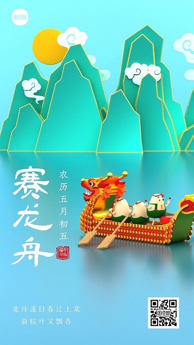 端午节活动宣传简约3D海报