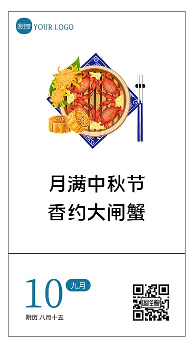 简约卡通中秋节生鲜行业借势语录日签