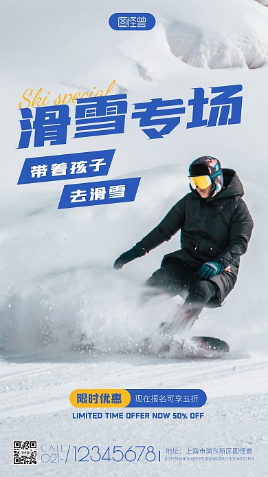 带着孩子去滑雪旅游宣传简约摄影图海报