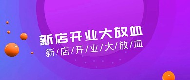 营销活动电商实体店通用banner