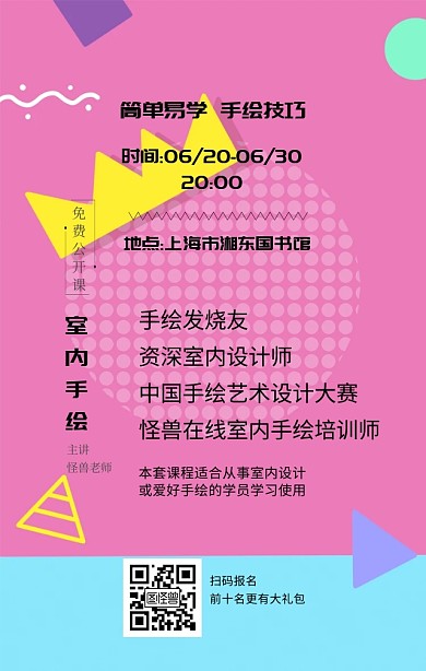 孟菲斯几何酷炫时尚蓝色手绘设计课程信息图