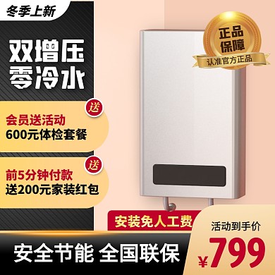 黑色大气风冬季上新热水器促销主图直通车