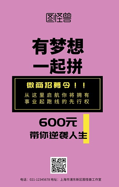微商分销招募令活动宣传手机海报