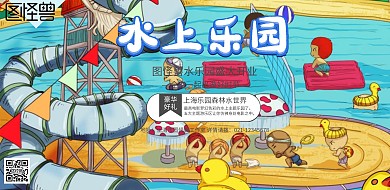 蓝色卡通水乐园横版广告宣传海报	