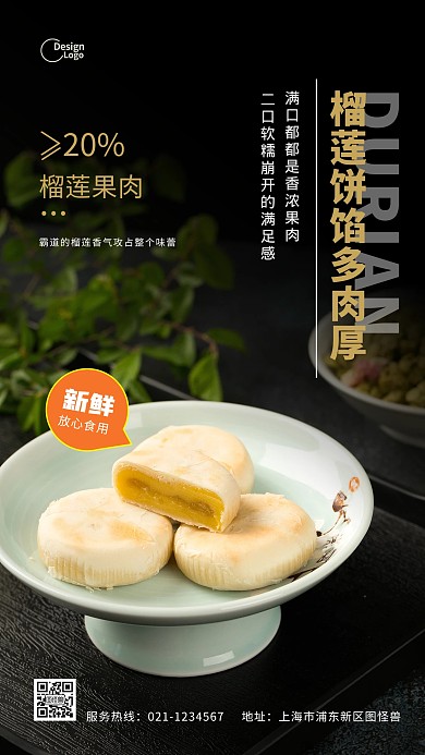 榴莲饼美食甜点榴莲美味摄影图海报