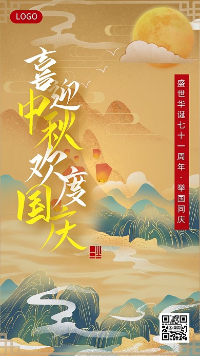  中国风褐色红色迎仲秋庆国庆手机海报