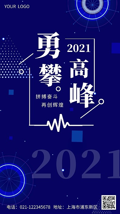 励志海报科技蓝蓝色简约手机海报