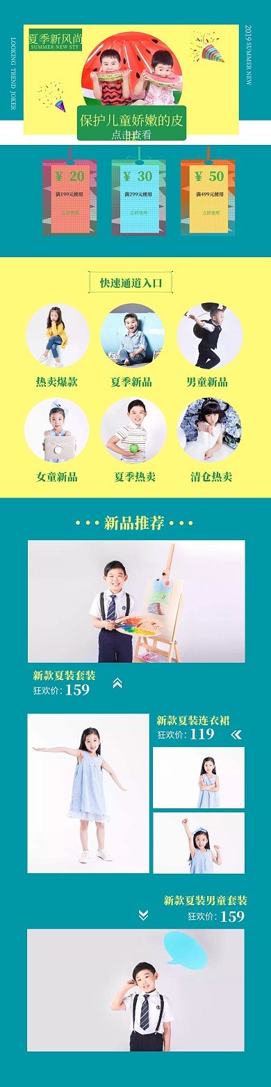 夏季促销夏装童装绿色黄色简约详情页模板