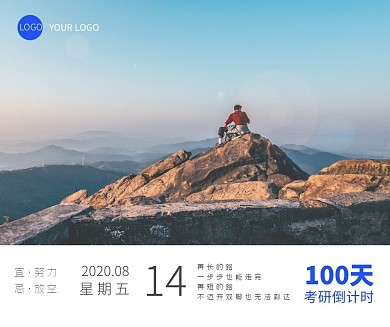 考研倒计时蓝色风景简约社交媒体