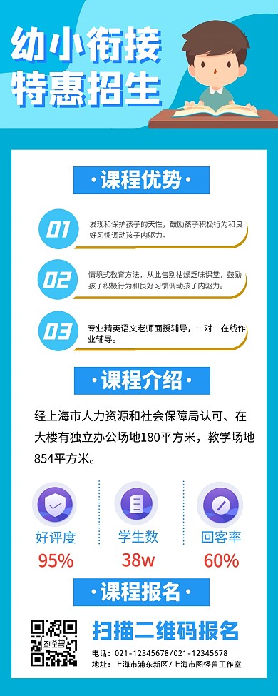 幼小衔接班招生宣传创意插画长图