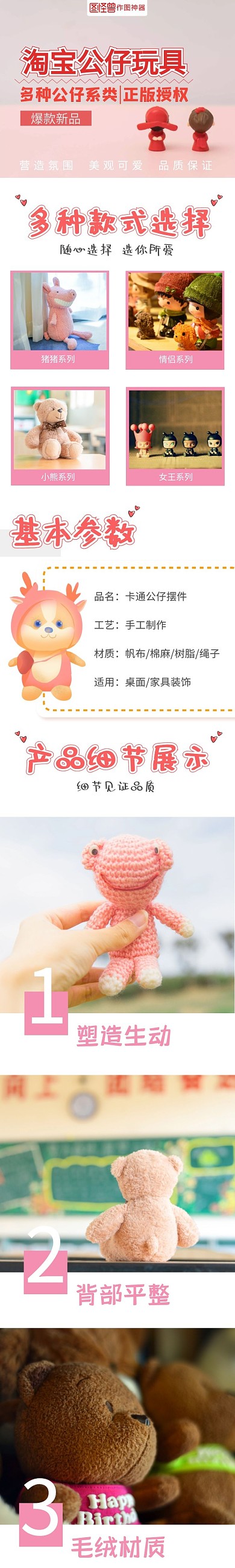 公仔摆件简约粉色淘宝详情页