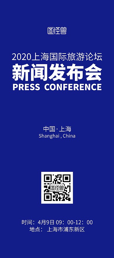 新闻发布会蓝色纯色大气风展架