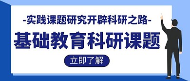 课题指南宣传教育培训学习创意公众号封面