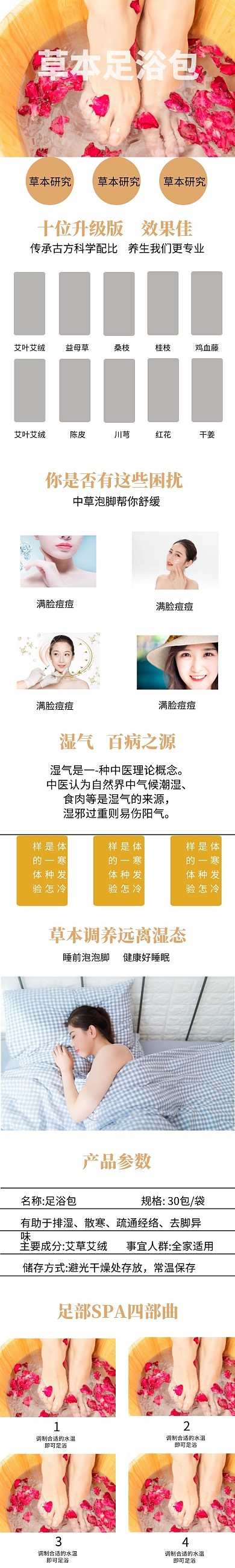 中药医泡脚足浴黑白简约详情页模板