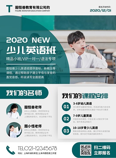 少儿英语培训班宣传竖版海报
