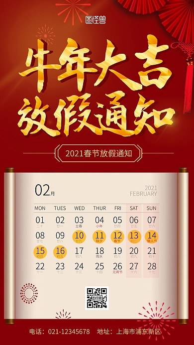 简约大气创意红金春节放假通知手机海报