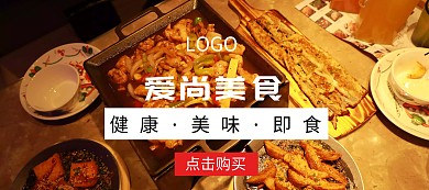 美食淘宝移动banner