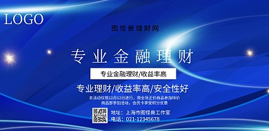投资理财海报