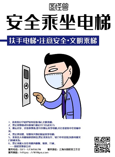 极简白色风安全乘坐扶手电梯公益海报