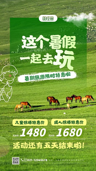 简约大气绿色旅行惊爆价倒计时摄影图海报