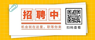 招聘二维码简约公众号封面首图
