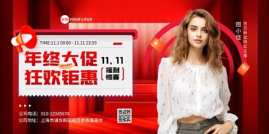双十一直播狂欢宣传横版海报