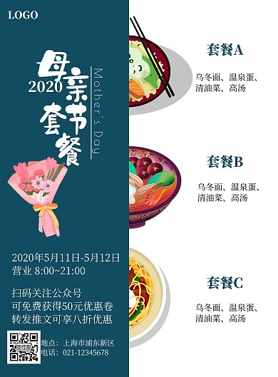512母亲节餐饮美食田园风水墨宣传单