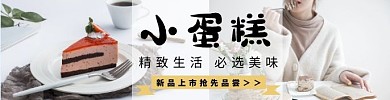 小蛋糕白色简约精致饿了么海报在线编辑	