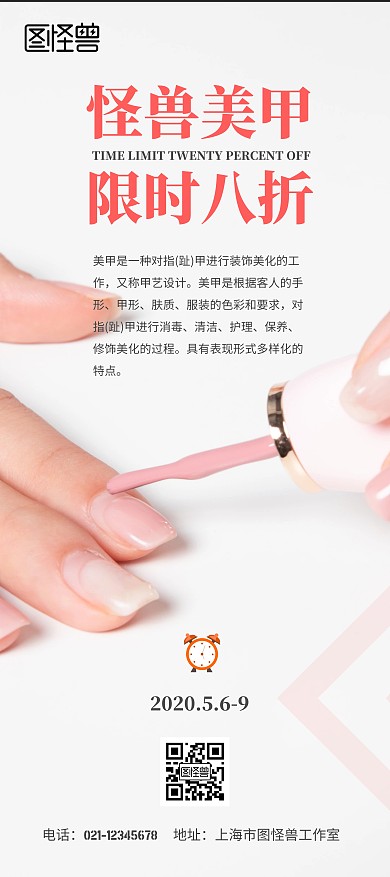 美甲淡红色简约限时八折活动展架 