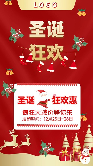 圣诞优惠促销红金手机海报