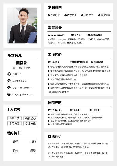 简约线条毕业季招聘个人简历