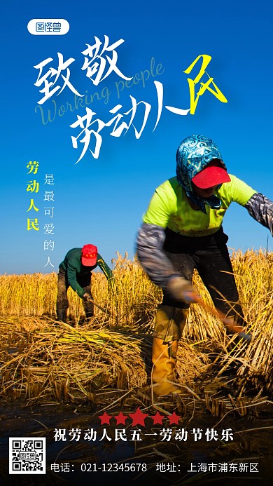 劳动节快乐人民致敬摄影图海报