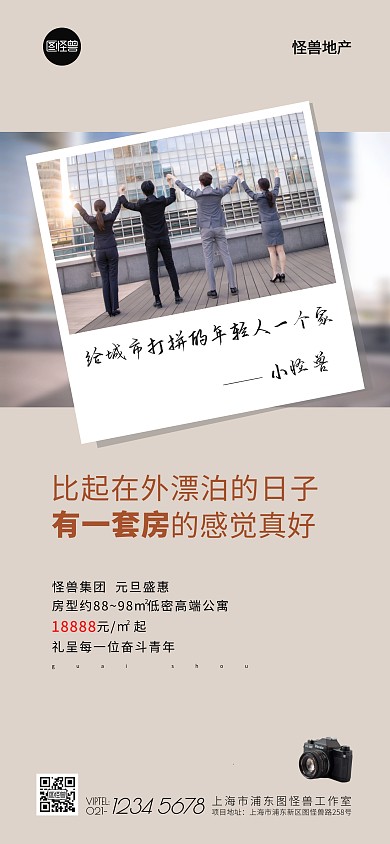 房地产元旦盛惠促销宣传简约全屏海报