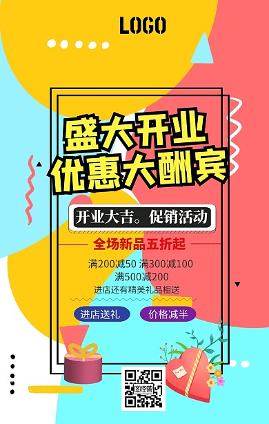 盛大开业促销手机海报