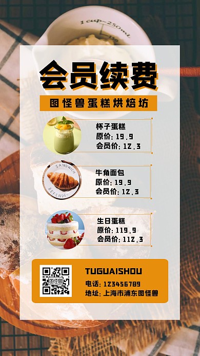续费蛋糕烘焙简约橙色营销手机海报